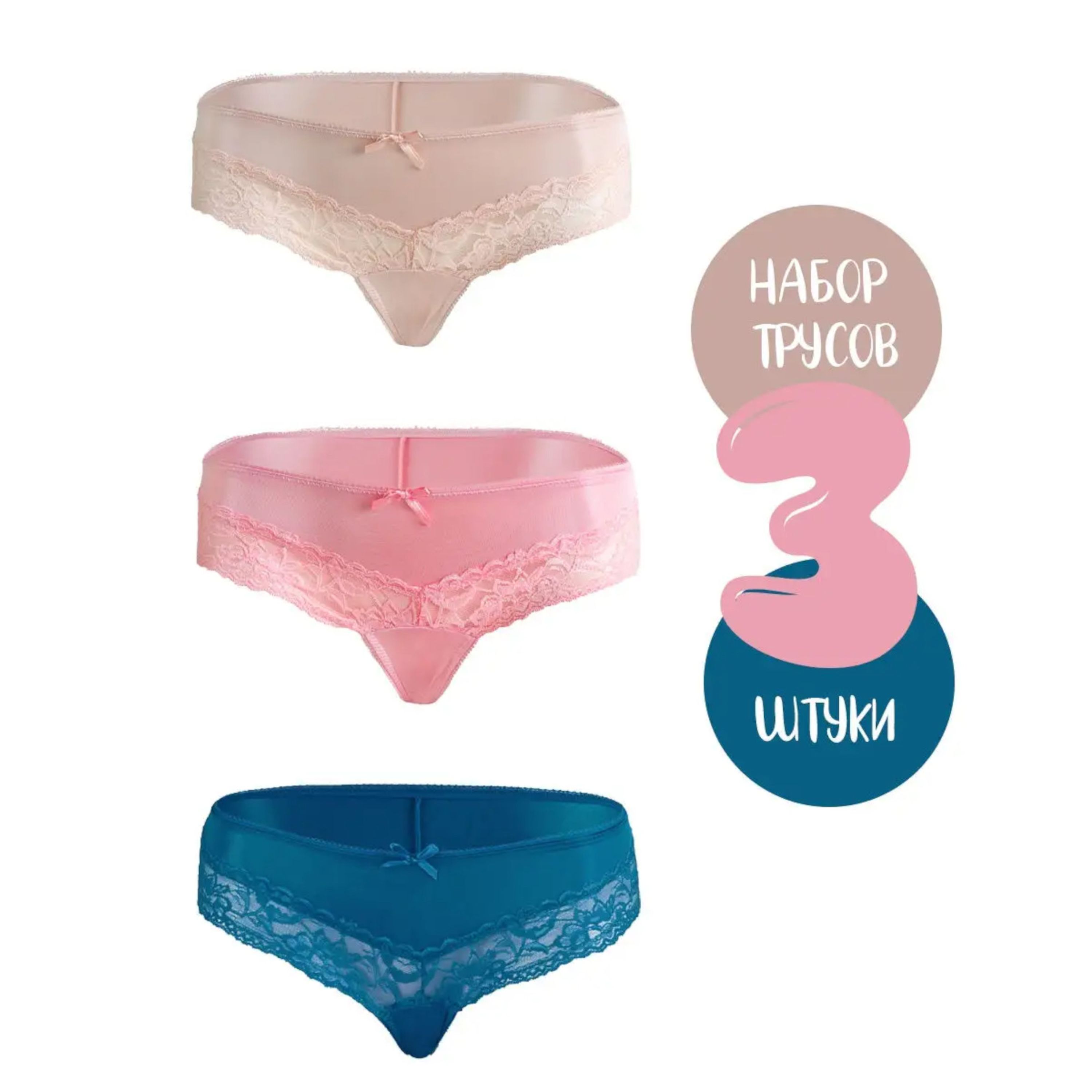 Набор женских трусов бразилиана 3 в 1 РАЗНЫХ ЦВЕТОВ Doreanse ladies 7158 фото 1