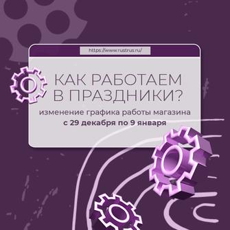 Изменения в графике работы нашего магазина