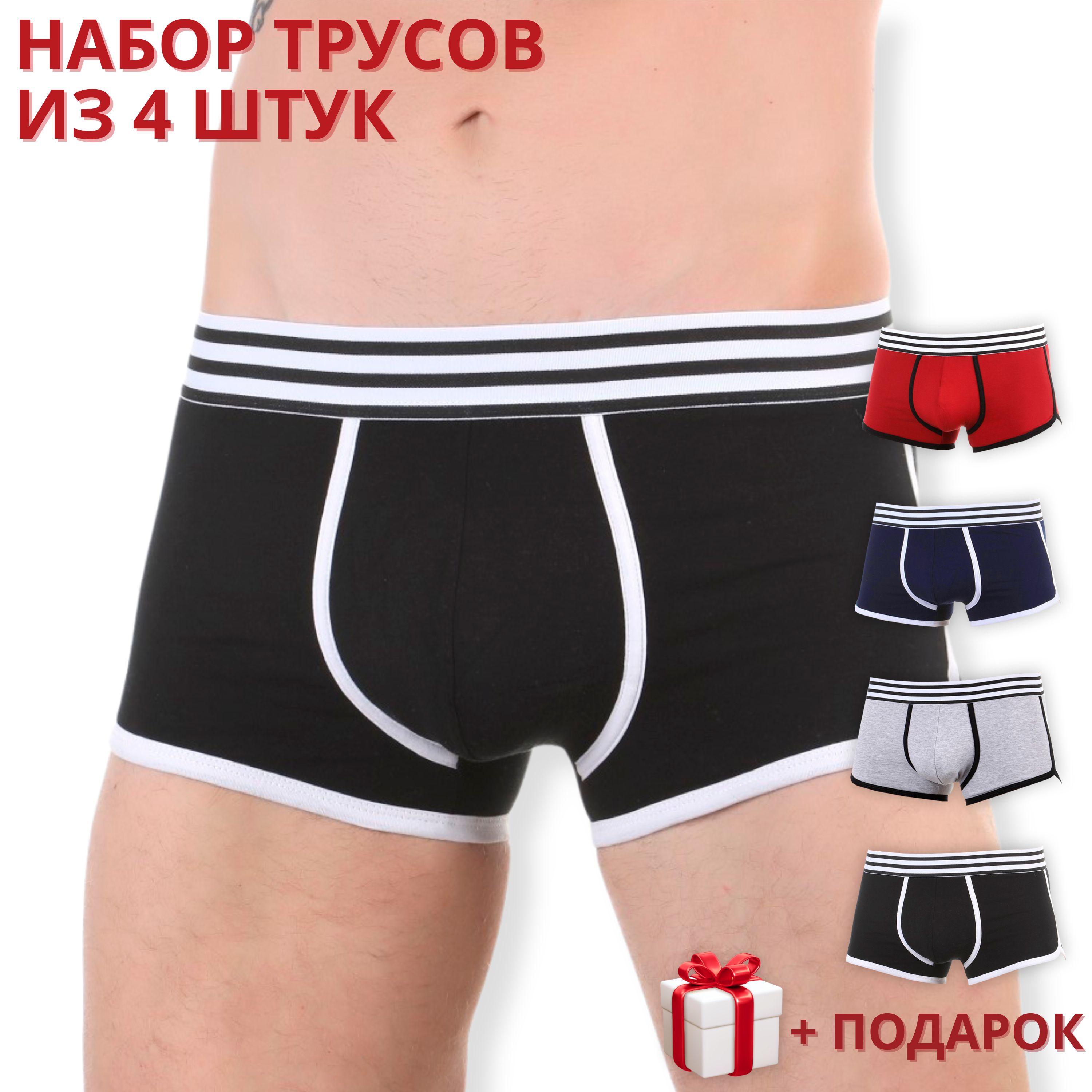 Набор мужских трусов боксеров 4в1+ПОДАРОК ROMEO ROSSI RR6062-02 фото 1