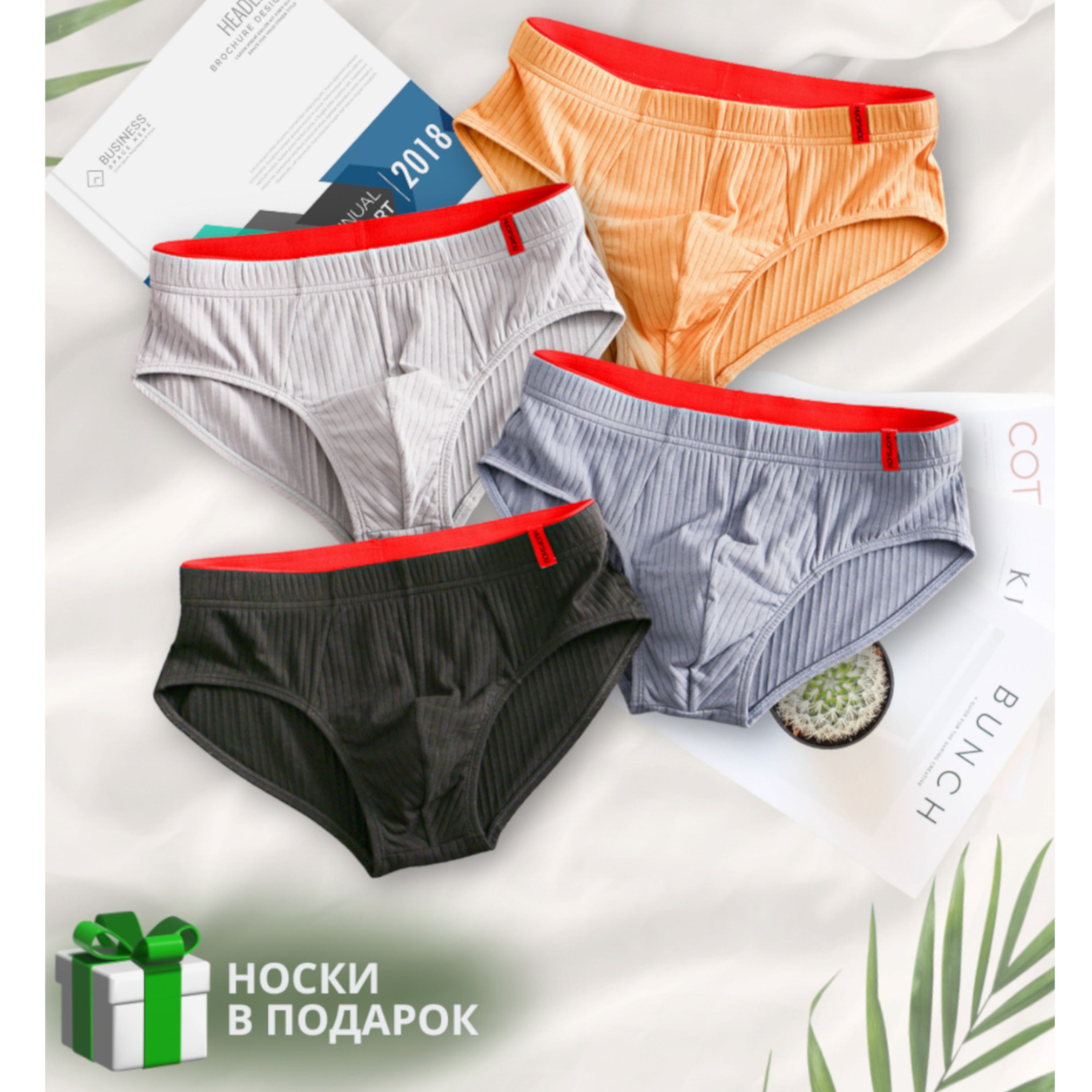 Набор мужских трусов брифов 4 в1 + ПОДАРОК ROMEO ROSSI RR2083-01 фото 1