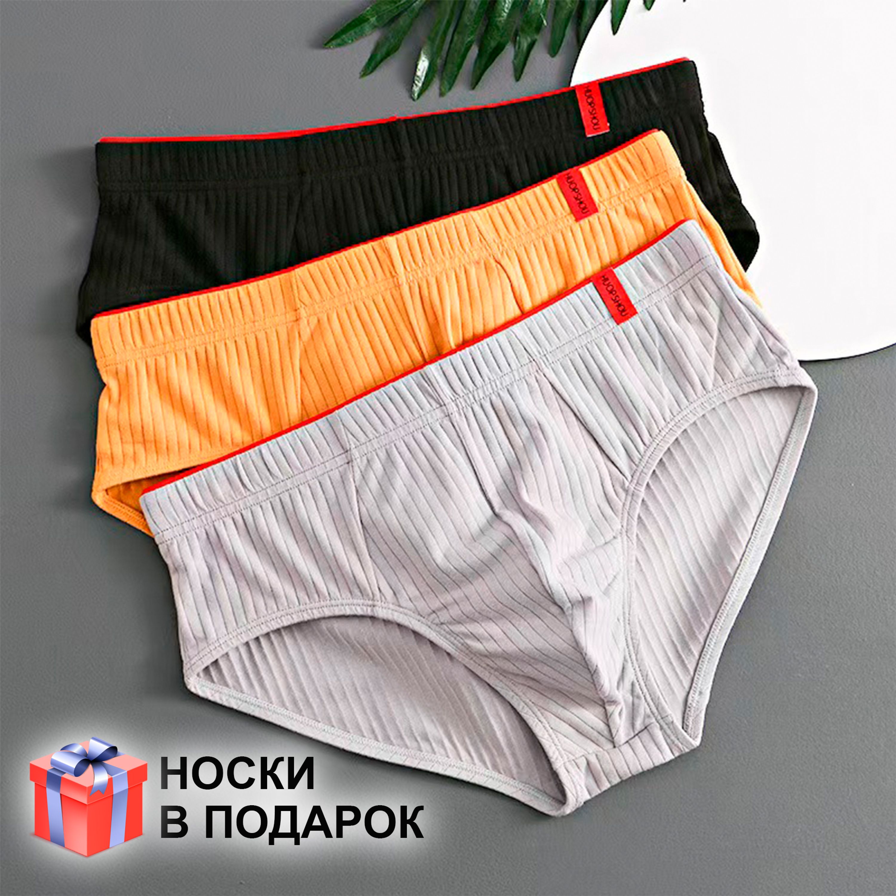 Набор мужских трусов брифов 3в1 + ПОДАРОК ROMEO ROSSI RR2083-03 фото 1