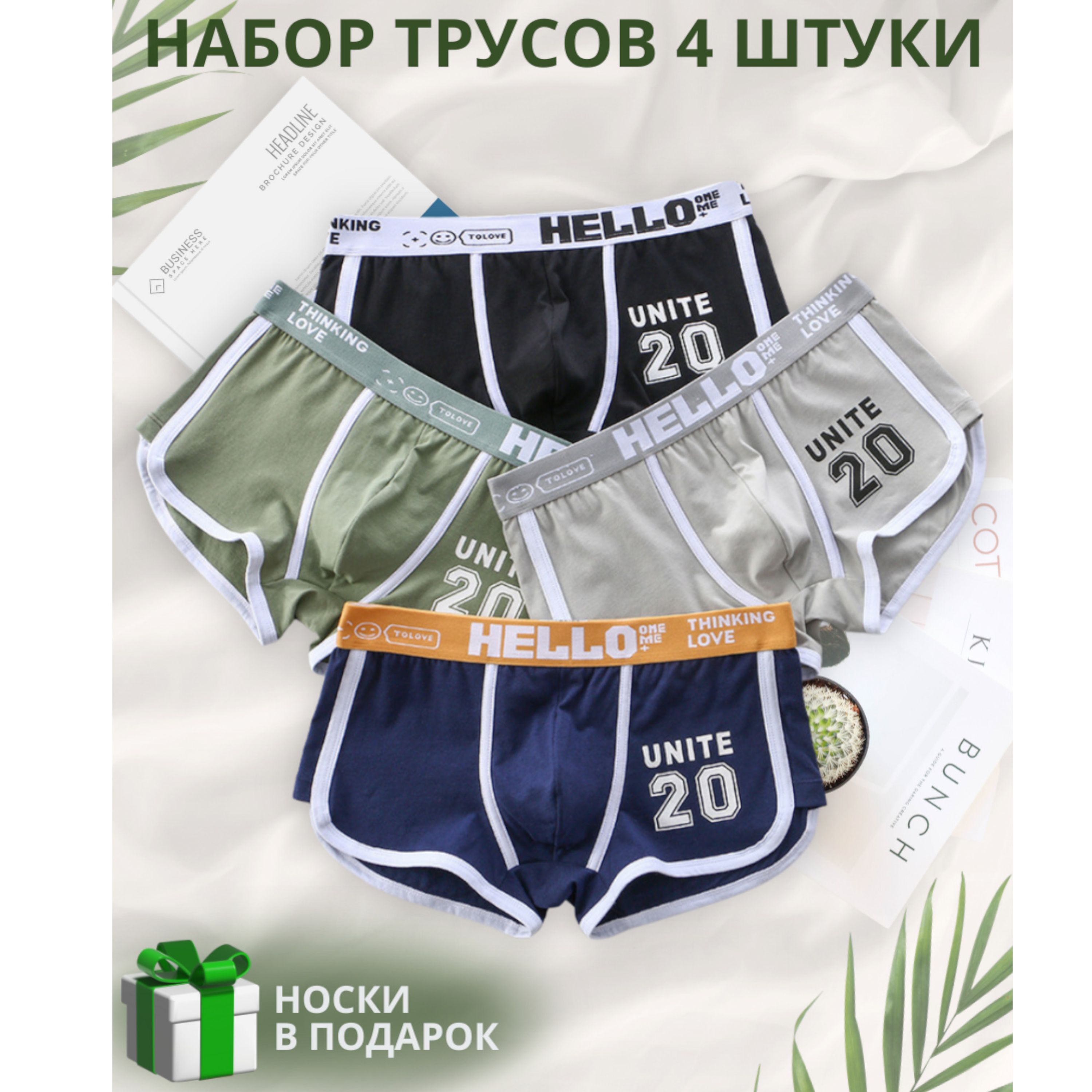 Набор мужских трусов боксеров 4в1 + ПОДАРОК ROMEO ROSSI RR6109-01 фото 1