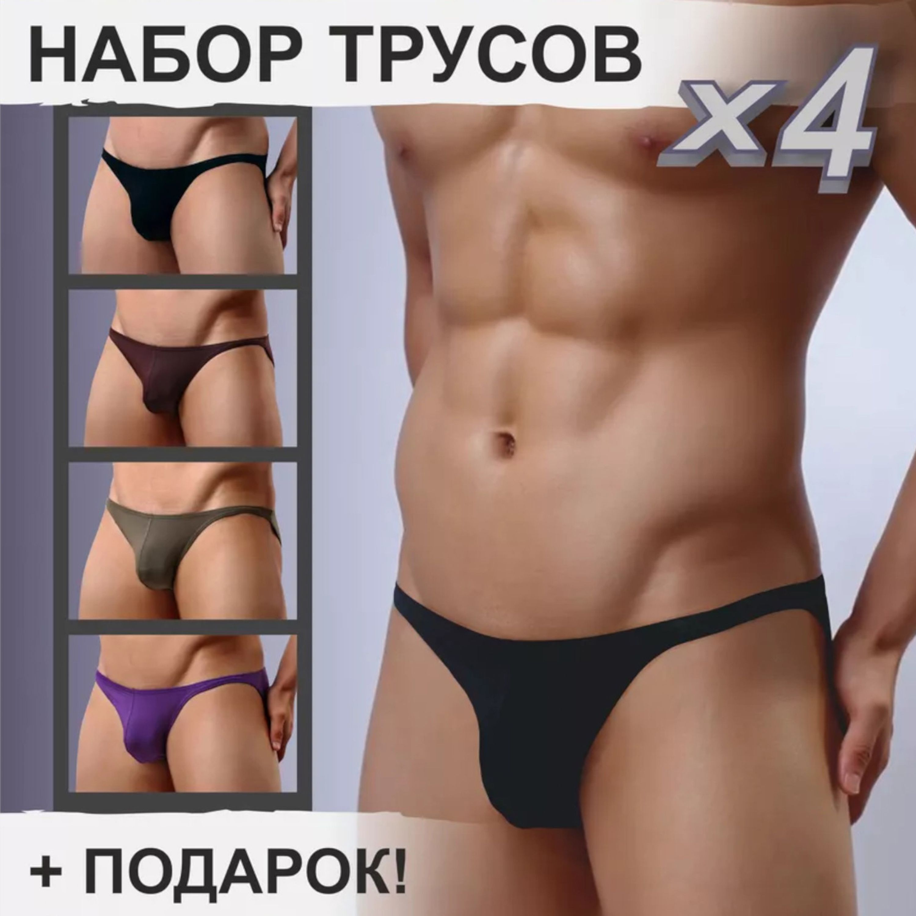 Набор мужских трусов слипов 4в1 + ПОДАРОК ROMEO ROSSI RR2001-03 фото 1