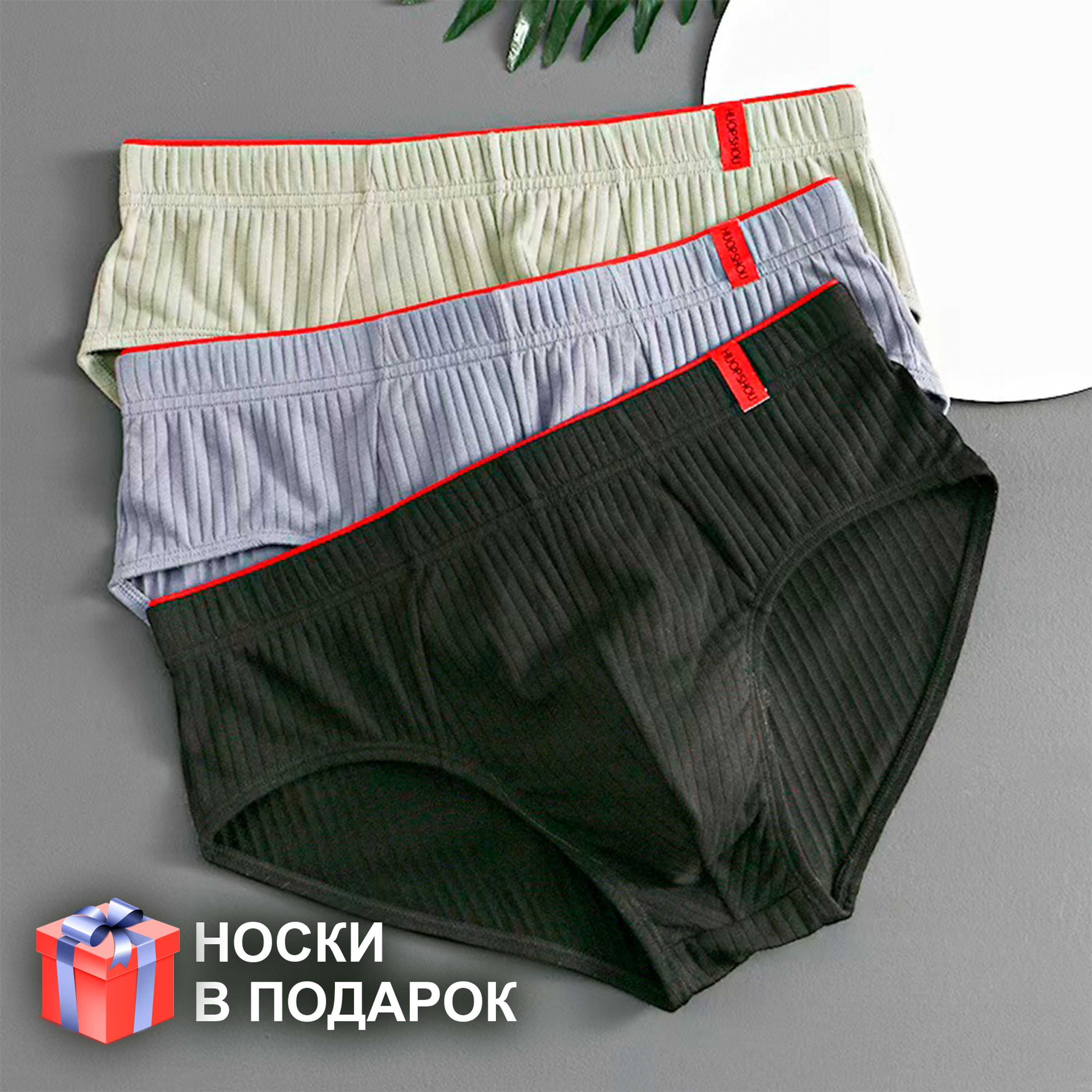 Набор мужских трусов брифов 3в1 + ПОДАРОК ROMEO ROSSI RR2083-02 фото 1