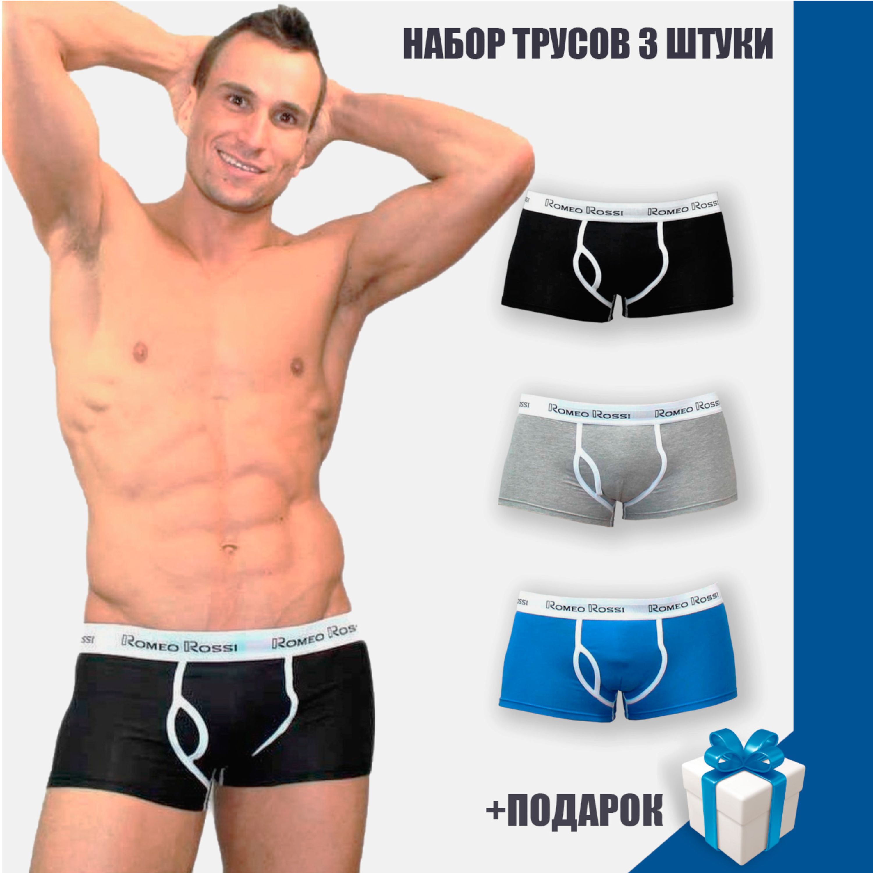 Набор мужских трусов боксеров 3в1+ПОДАРОК Romeo Rossi RR365-0362 фото 1