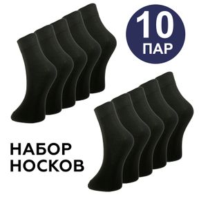 Фото Набор мужских носков черных (10 пар) ROMEO ROSSI RR8000-010