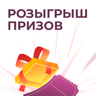 Разыгрываем сертификаты в наш День рождения!