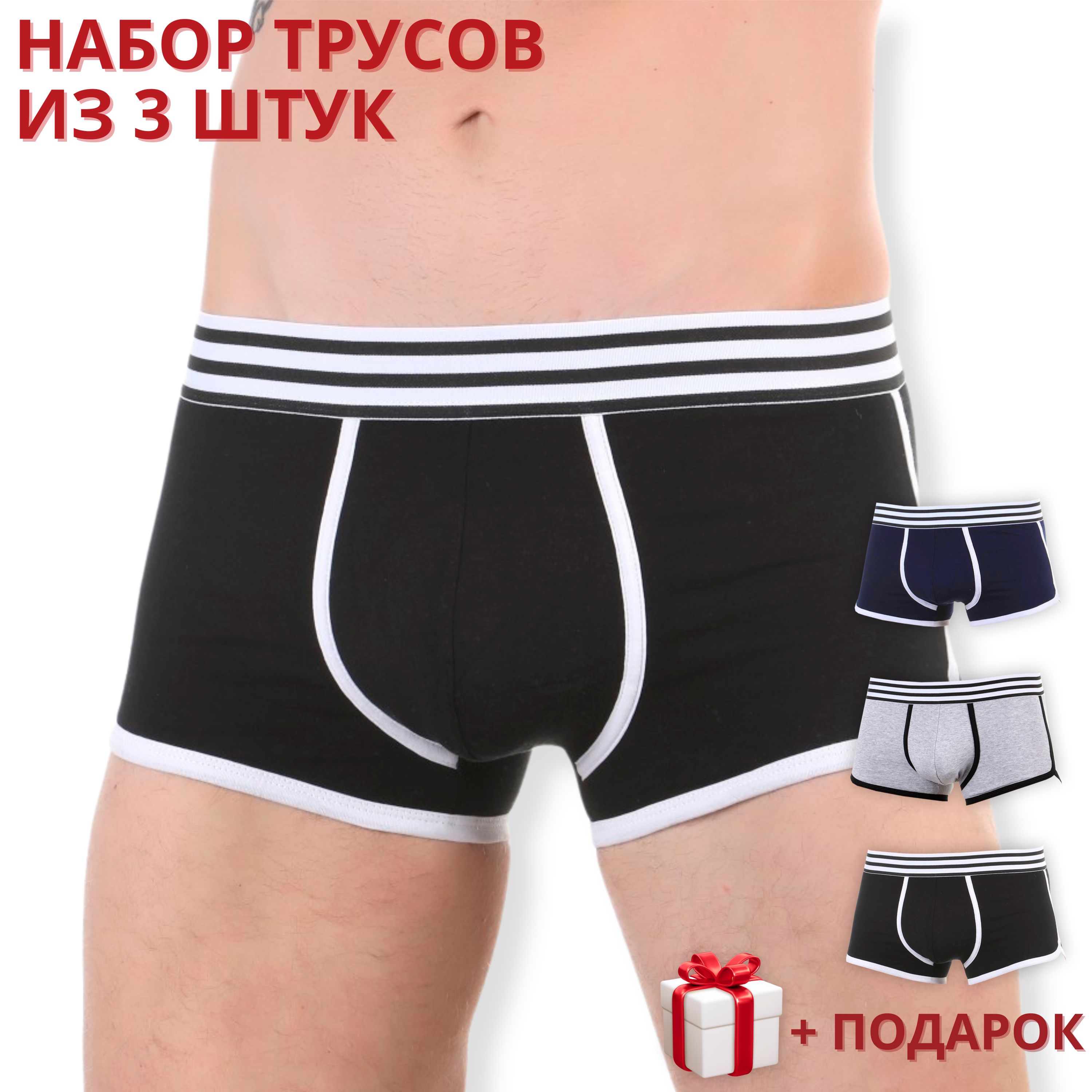 Набор мужских трусов боксеров 3в1+ПОДАРОК ROMEO ROSSI RR6062-01 фото 1